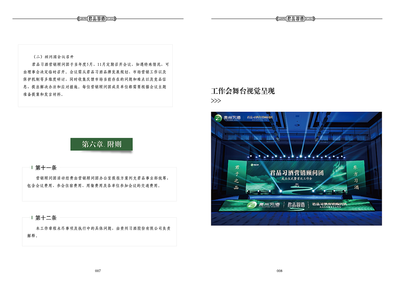 贵州习酒-君品习酒-手册设计（部分展示）（图ZMzk2MzI3MDE2） - 书籍/画册 - 站酷设计师菜丶菜原创素材 - 站酷ZCOOL