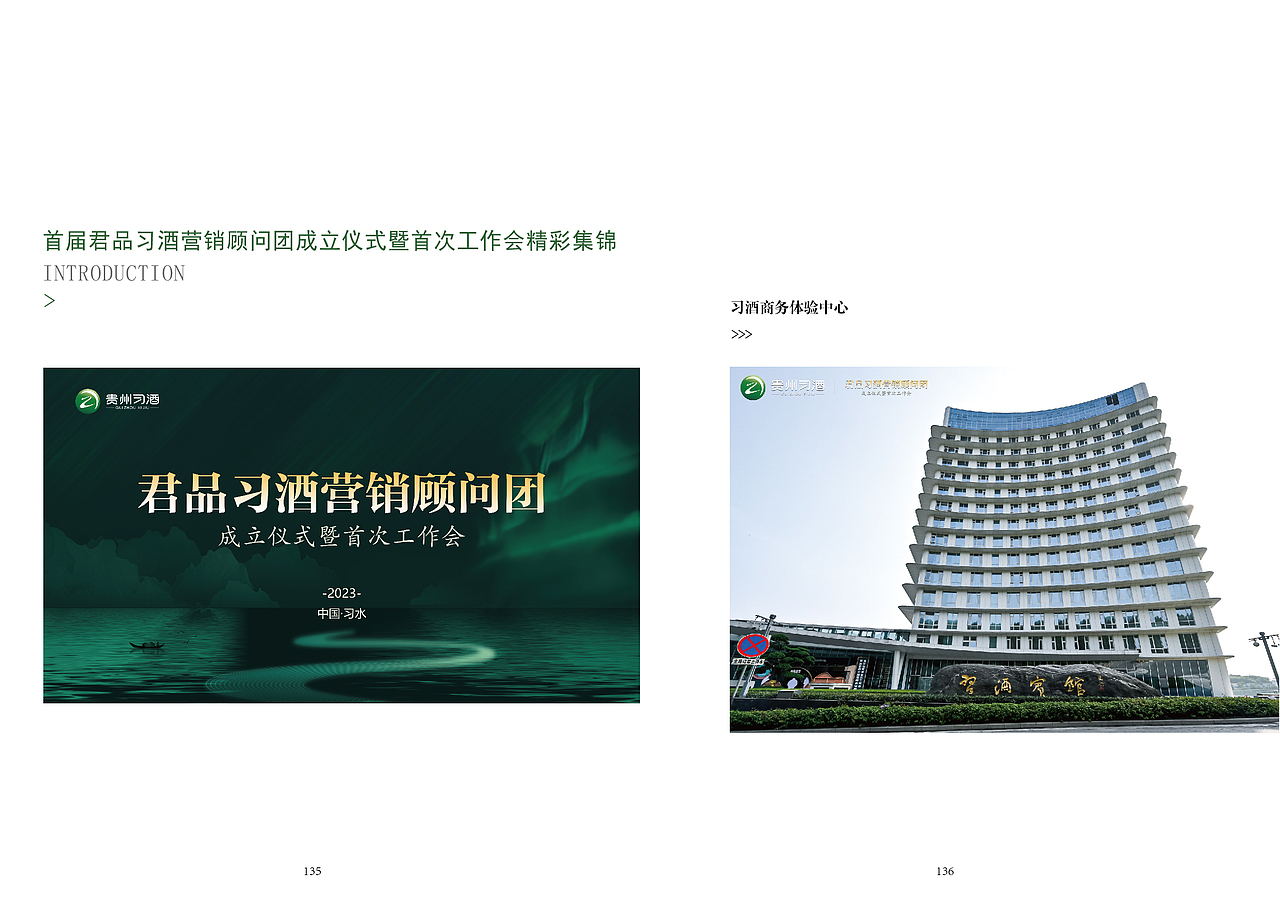 贵州习酒-君品习酒-手册设计（部分展示）（图ZMzk2MzI3MTEy） - 书籍/画册 - 站酷设计师菜丶菜原创素材 - 站酷ZCOOL