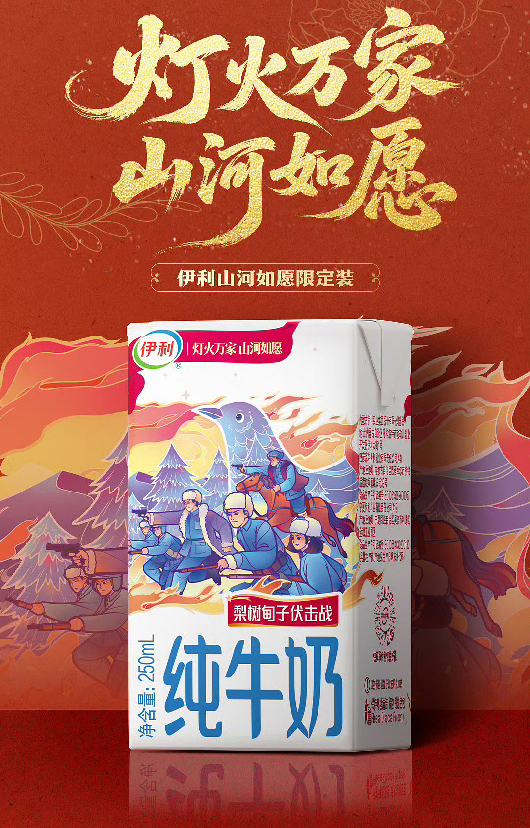 【星蔚插画X伊利】伊利纯牛奶全新插画包装