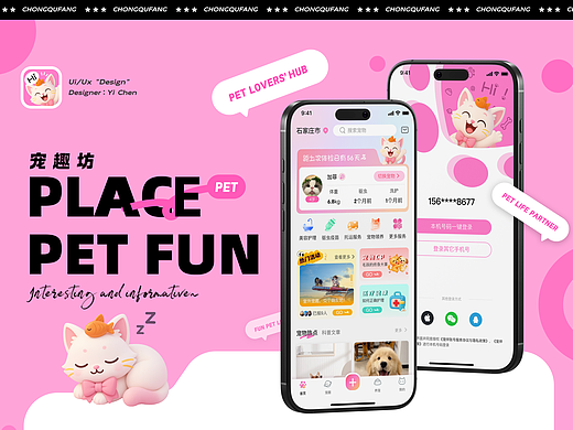宠趣坊APP｜UI设计