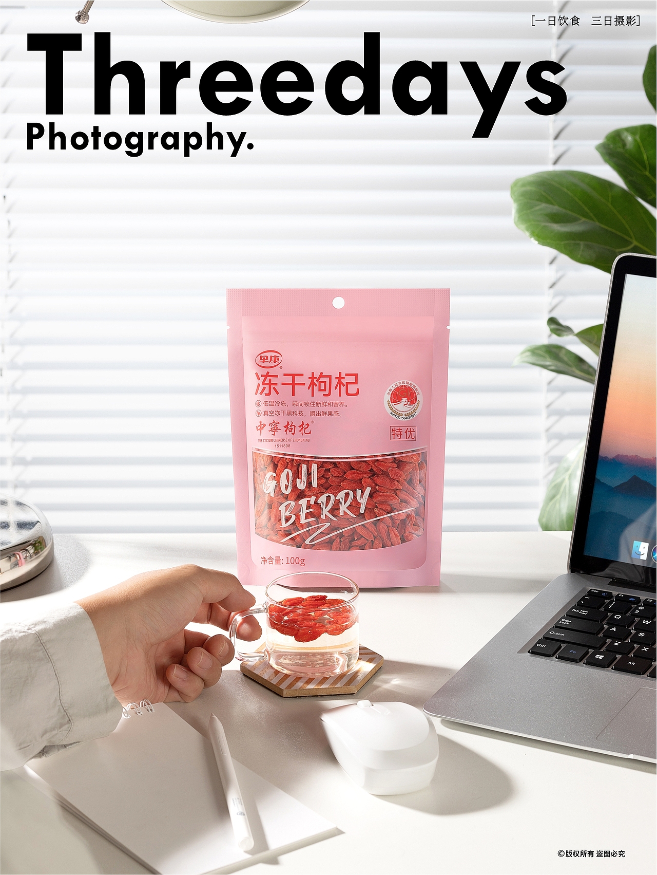 产品摄影 | 冻干枸杞拍摄 | 干果拍摄