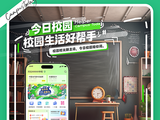 今日校园APP｜UI设计