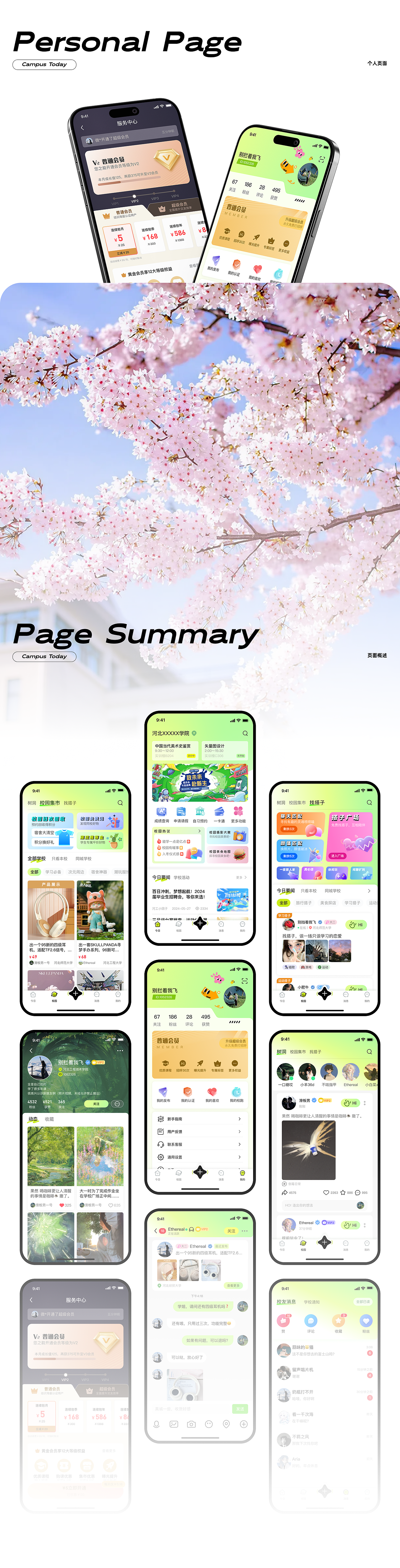 今日校园APP|UI设计