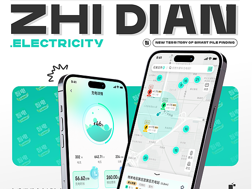 智电APP改版｜UI设计