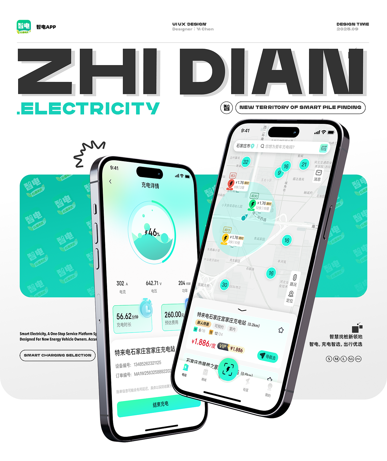 智电APP改版|UI设计