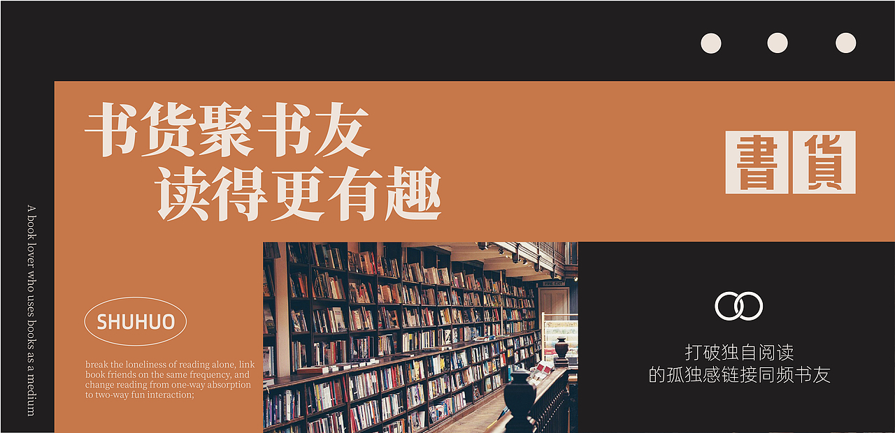 书货 | 链接同频书友