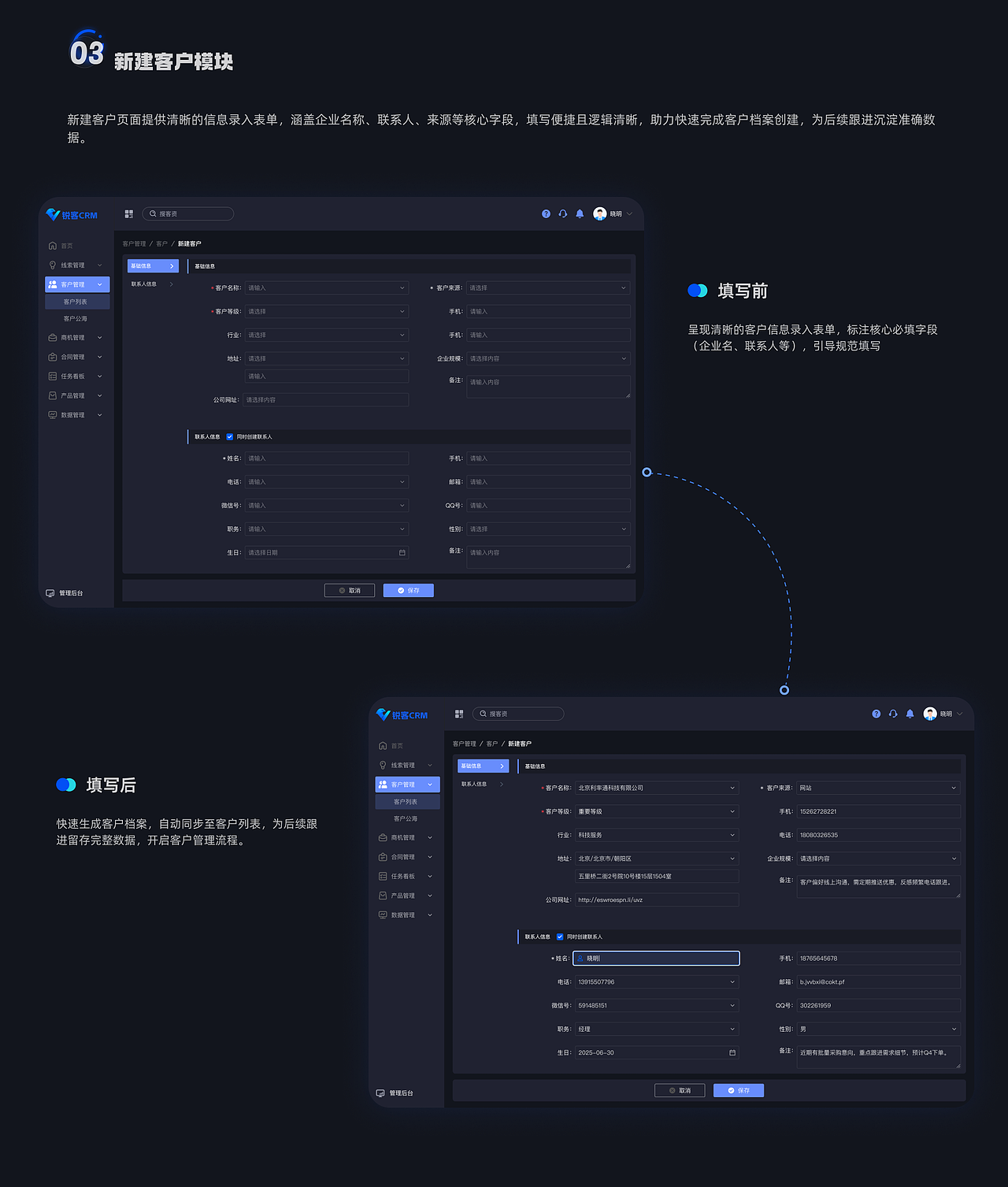 锐客CRM系统|B端设计