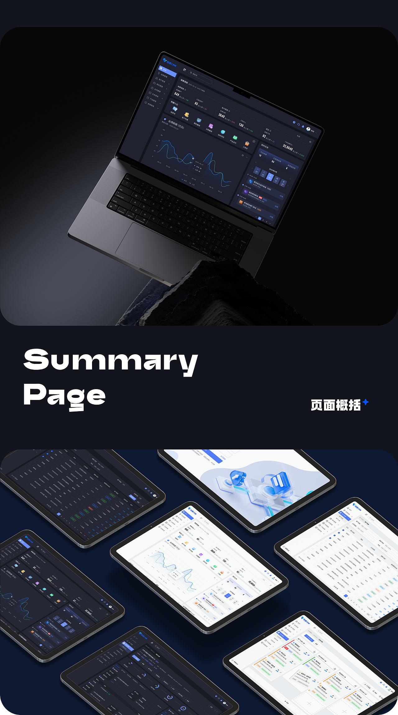 锐客CRM系统|B端设计