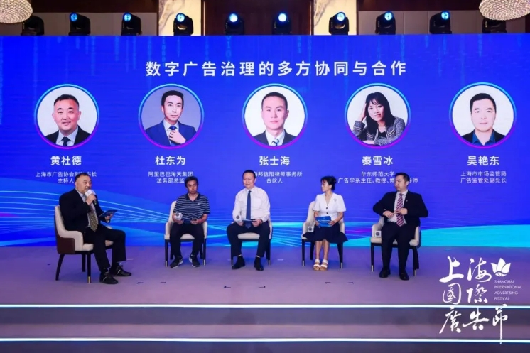 上海这场论坛聚焦“发展与治理”，共话数字广告未来（图ZMTUyMTc1NDg=） - 资讯 - 站酷设计师SHAIAwards原创素材 - 站酷ZCOOL