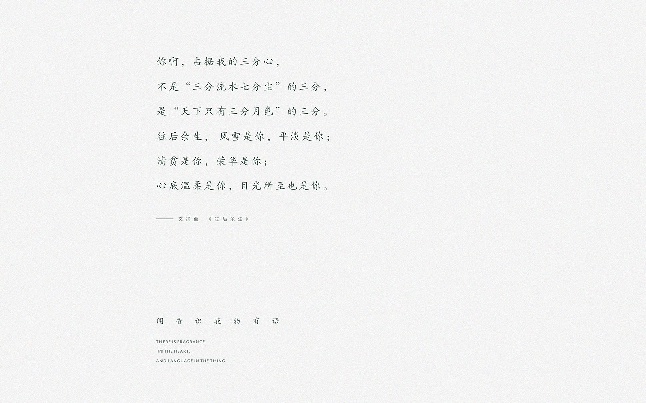 花间物语品牌全案