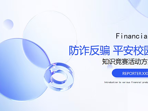 2025公共组织校园防诈防骗平安校园知识竞赛活动案