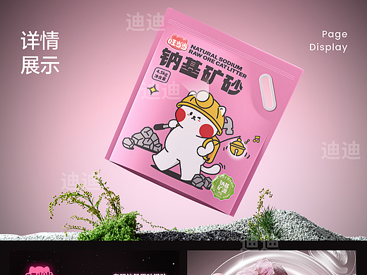旺当当猫砂详情页设计