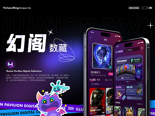 幻阁数藏APP｜UI设计｜NFT｜IP设计