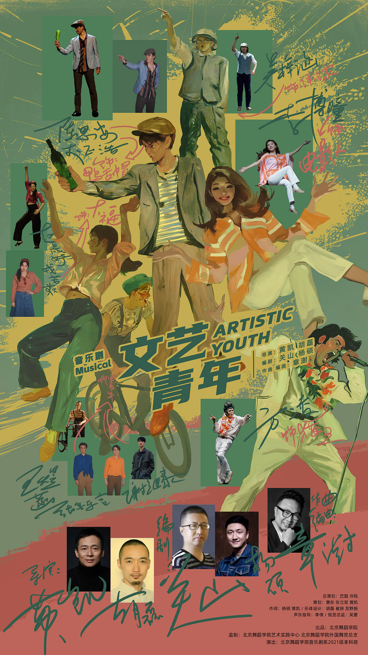 北舞音乐剧《文艺青年》商演版海报（图ZMzk2MzM2NzQ0） - 海报 - 站酷设计师韩华视觉工作室原创素材 - 站酷ZCOOL