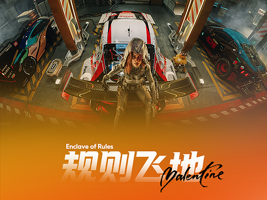 规则飞地-Enclave of Rules