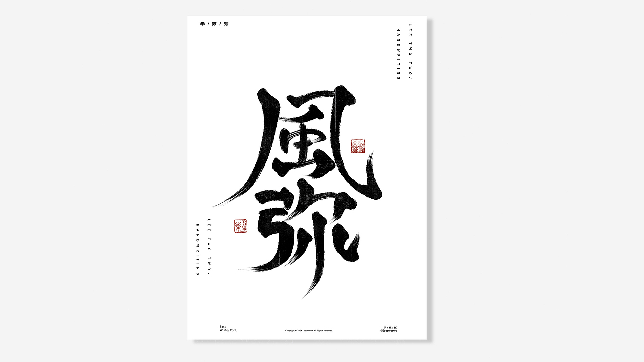 李贰贰·字体 | 手写字体（图ZMzk2MzM5NjI0） - 字体/字形 - 站酷设计师李贰贰LeeTwoTwo原创素材 - 站酷ZCOOL