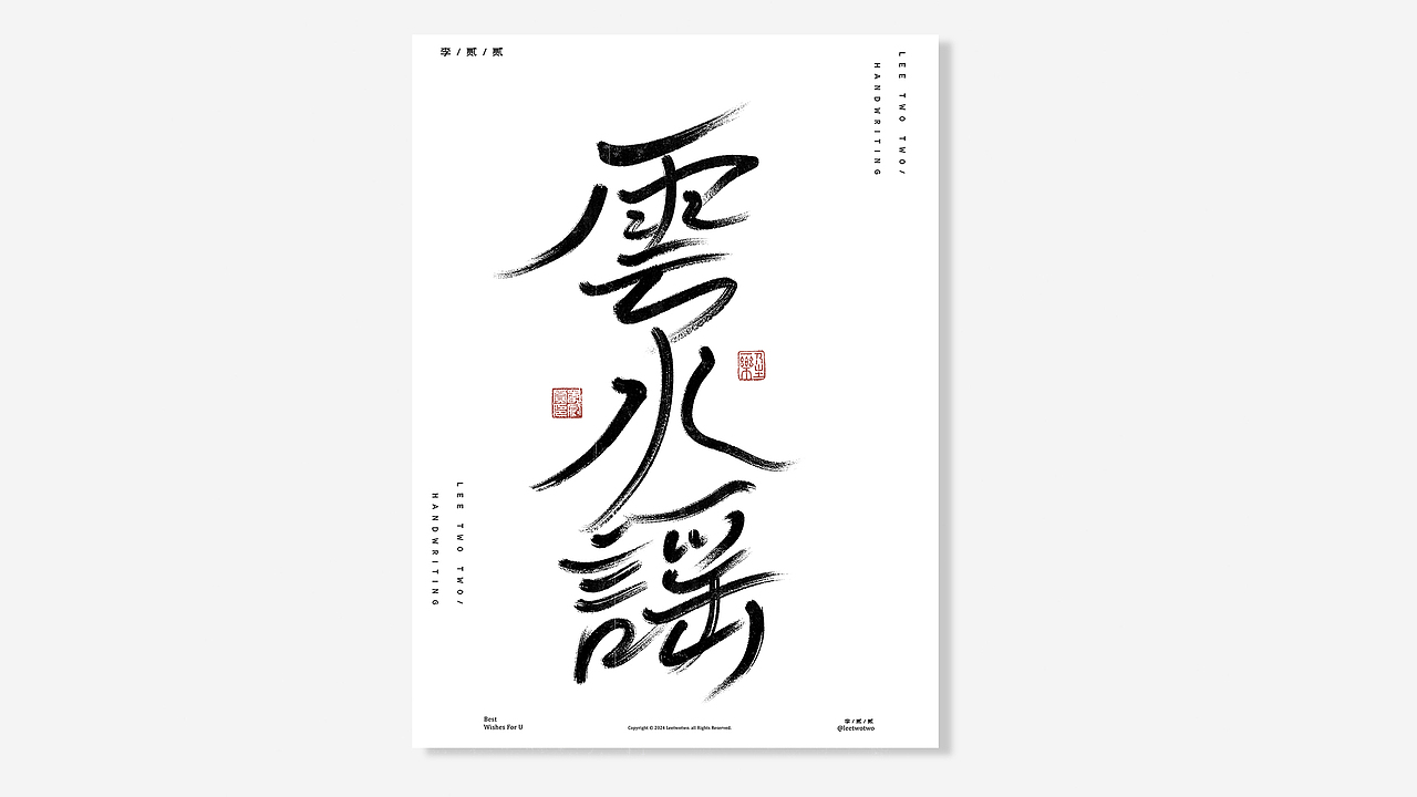 李贰贰·字体 | 手写字体（图ZMzk2MzM5Njg0） - 字体/字形 - 站酷设计师李贰贰LeeTwoTwo原创素材 - 站酷ZCOOL