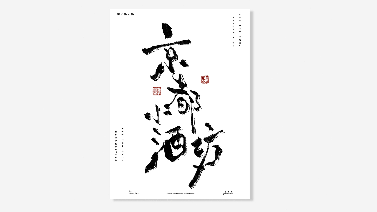 李贰贰·字体 | 手写字体（图ZMzk2MzM5Njgw） - 字体/字形 - 站酷设计师李贰贰LeeTwoTwo原创素材 - 站酷ZCOOL