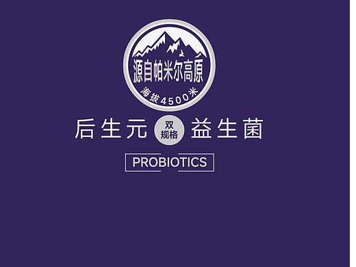 益生菌原料单页设计