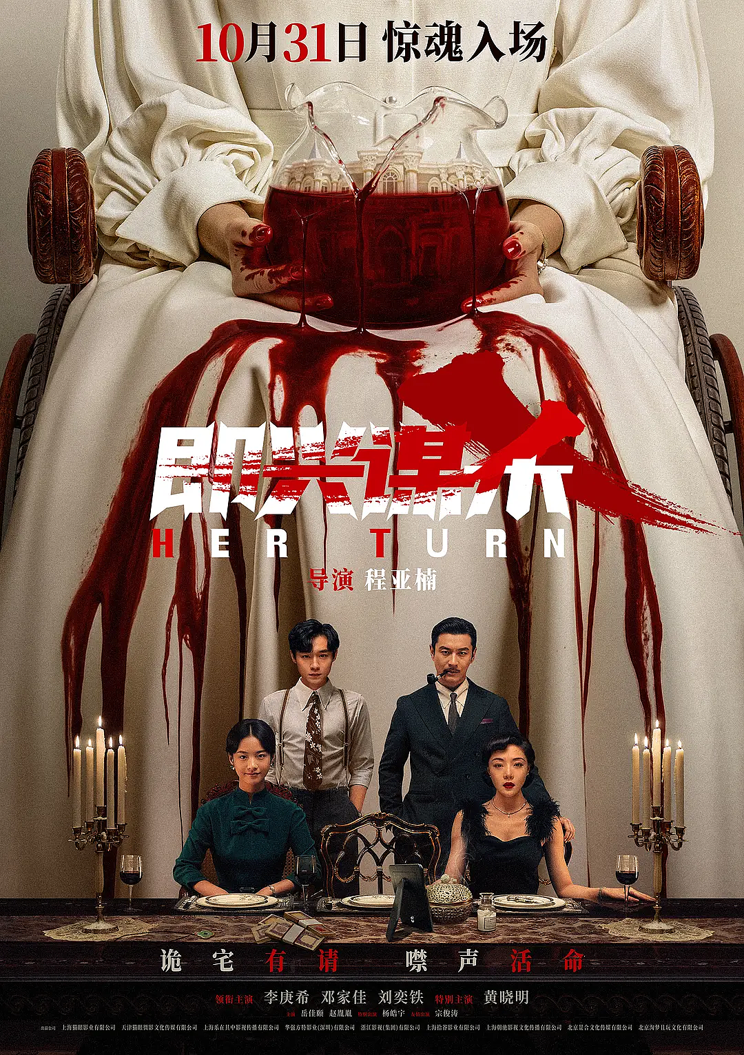 悬疑电影《即兴谋杀》定档万圣节,海报尽显惊悚氛围