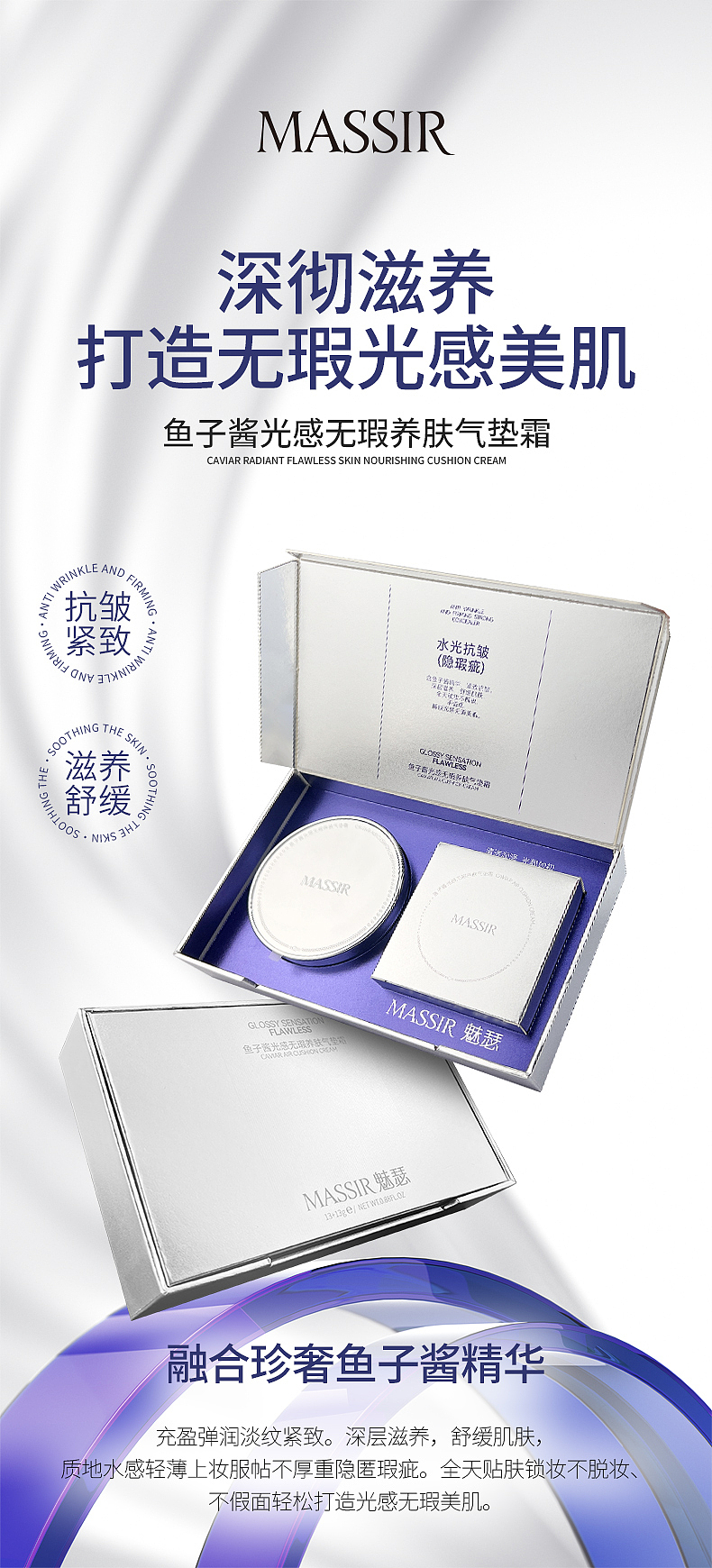 美妆化妆品气垫霜详情页设计