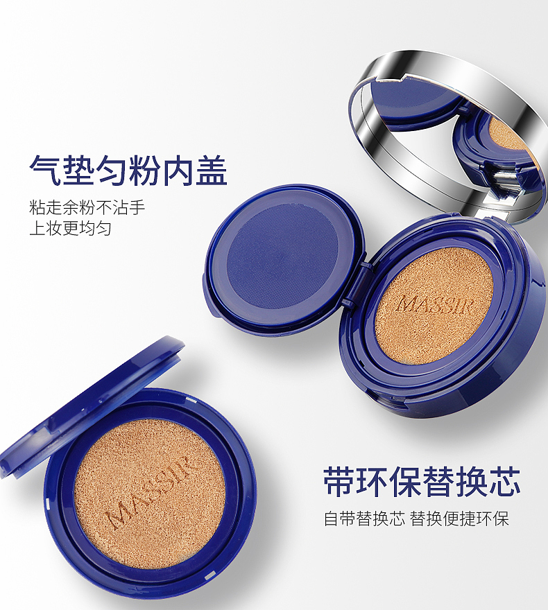 美妆化妆品气垫霜详情页设计