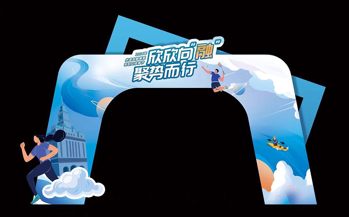 体育节线下物料设计（图ZMzk2MzQ3NzI4） - 宣传物料 - 站酷设计师O小白白O原创素材 - 站酷ZCOOL