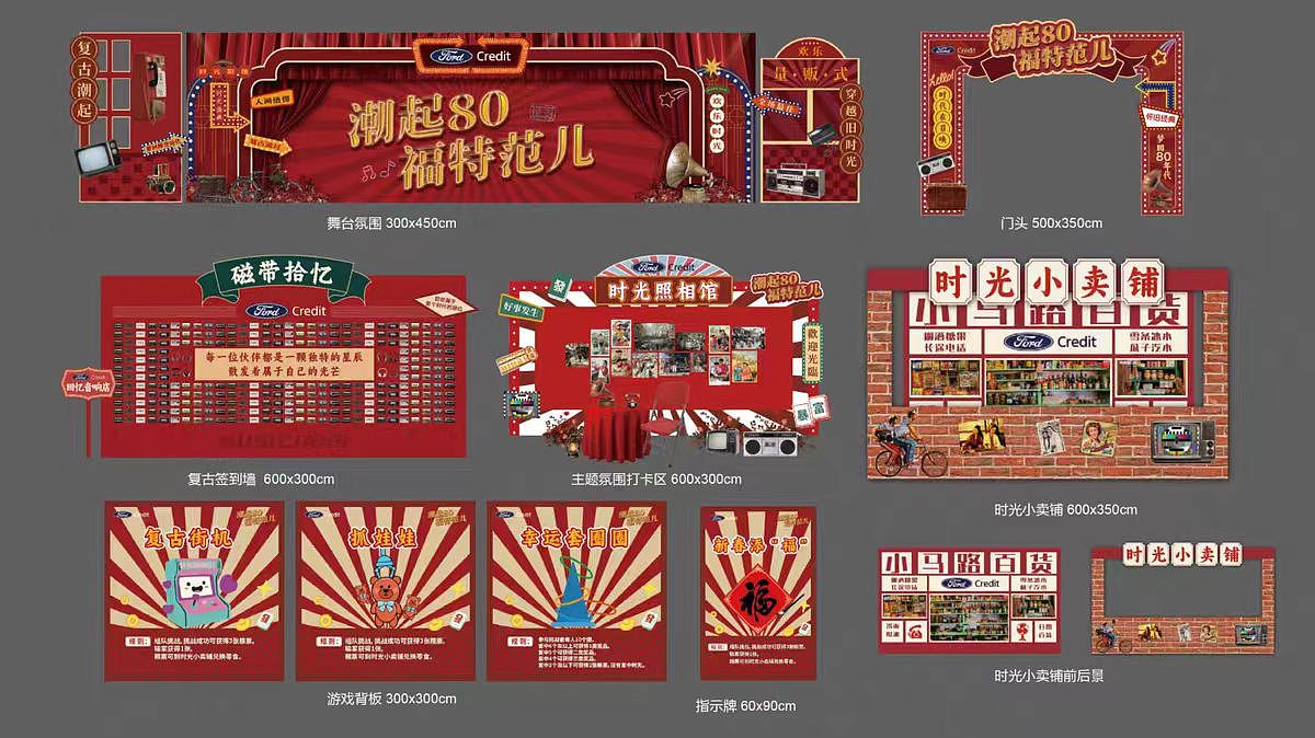 线下活动全套物料设计