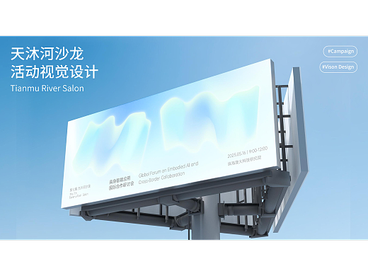 天沐河沙龙 | 活动视觉设计