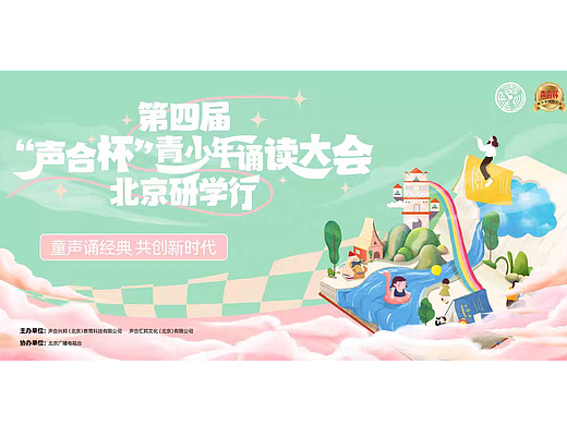 青少年诵读大会插画主KV设计