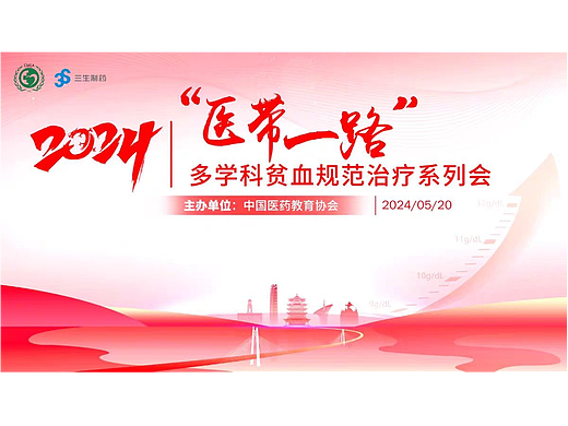 医学会议主视觉设计