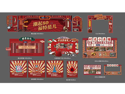 线下活动全套物料设计