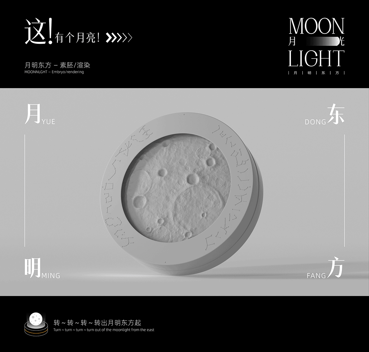 掬月入怀/月明东方