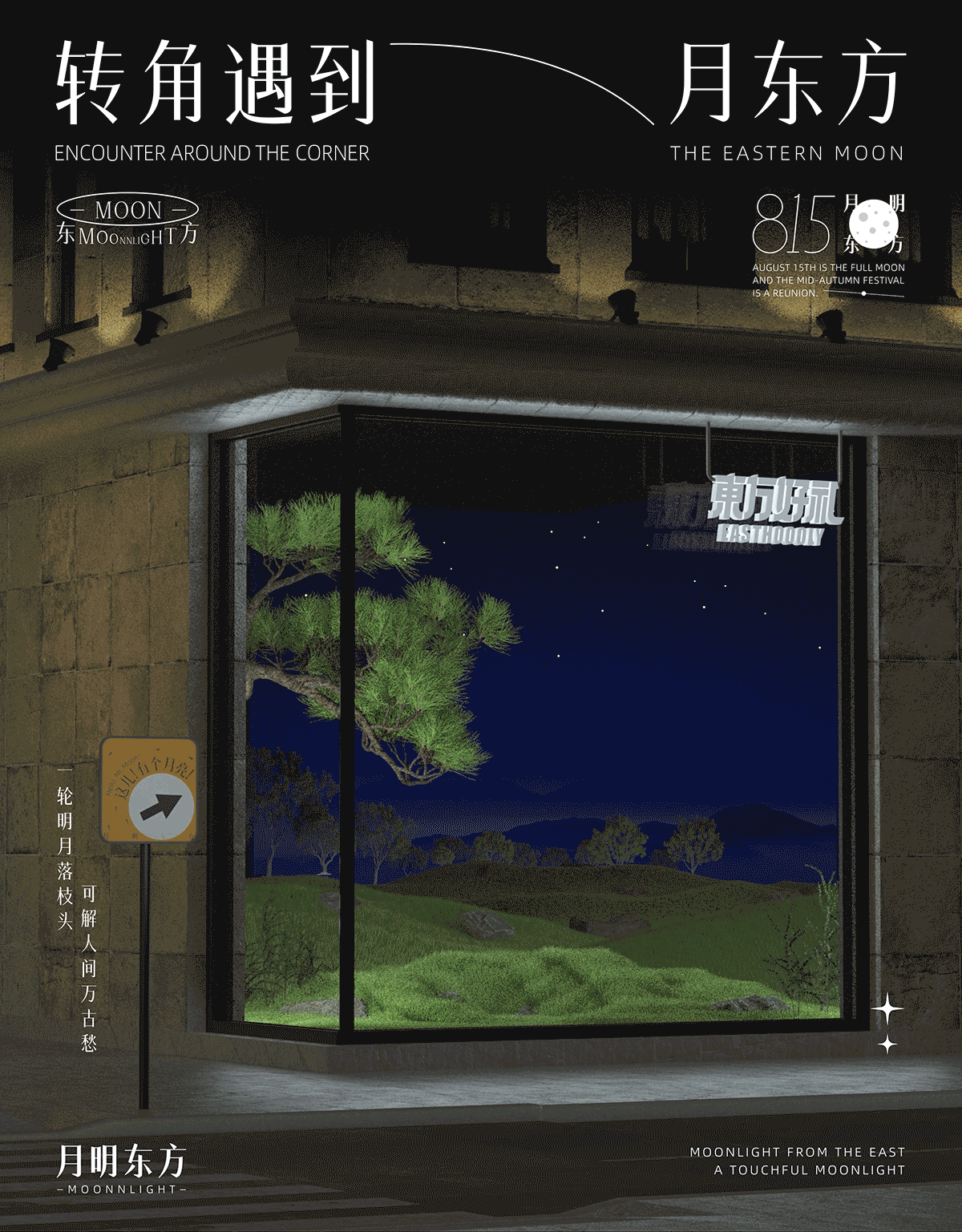 掬月入怀/月明东方