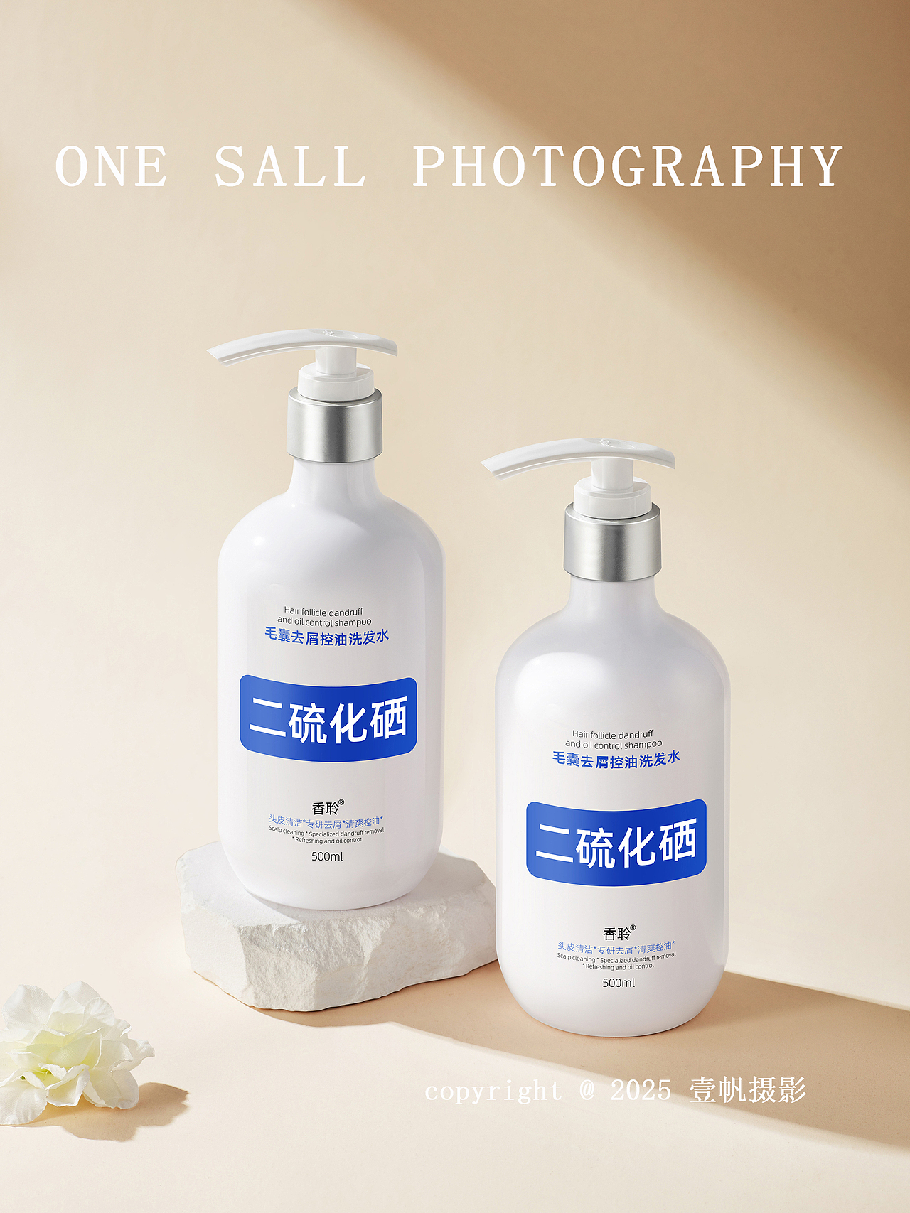 壹帆摄影 | 香聆 |化妆品拍摄 | 洗护用品 | 日常用品（图ZMzk2MzQ4NjY0） - 产品摄影 - 站酷设计师壹帆摄影原创素材 - 站酷ZCOOL