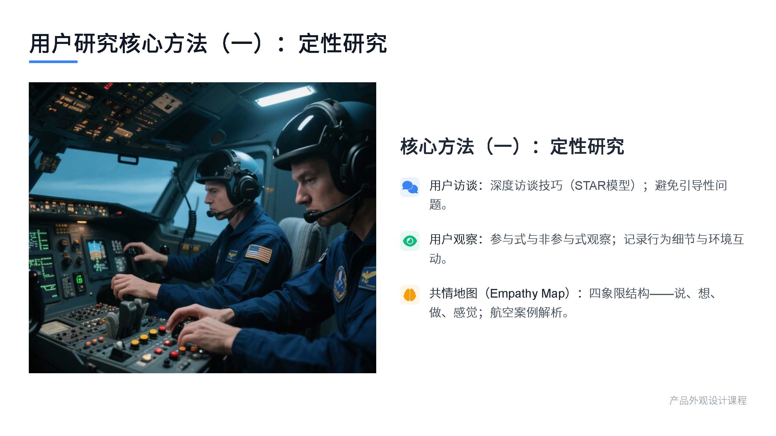 第二课：设计的起点：深入用户研究与捕捉设计洞察（图ZMTUyMTc3NzY=） - 教程 - 站酷设计师赫兹工业设计原创素材 - 站酷ZCOOL