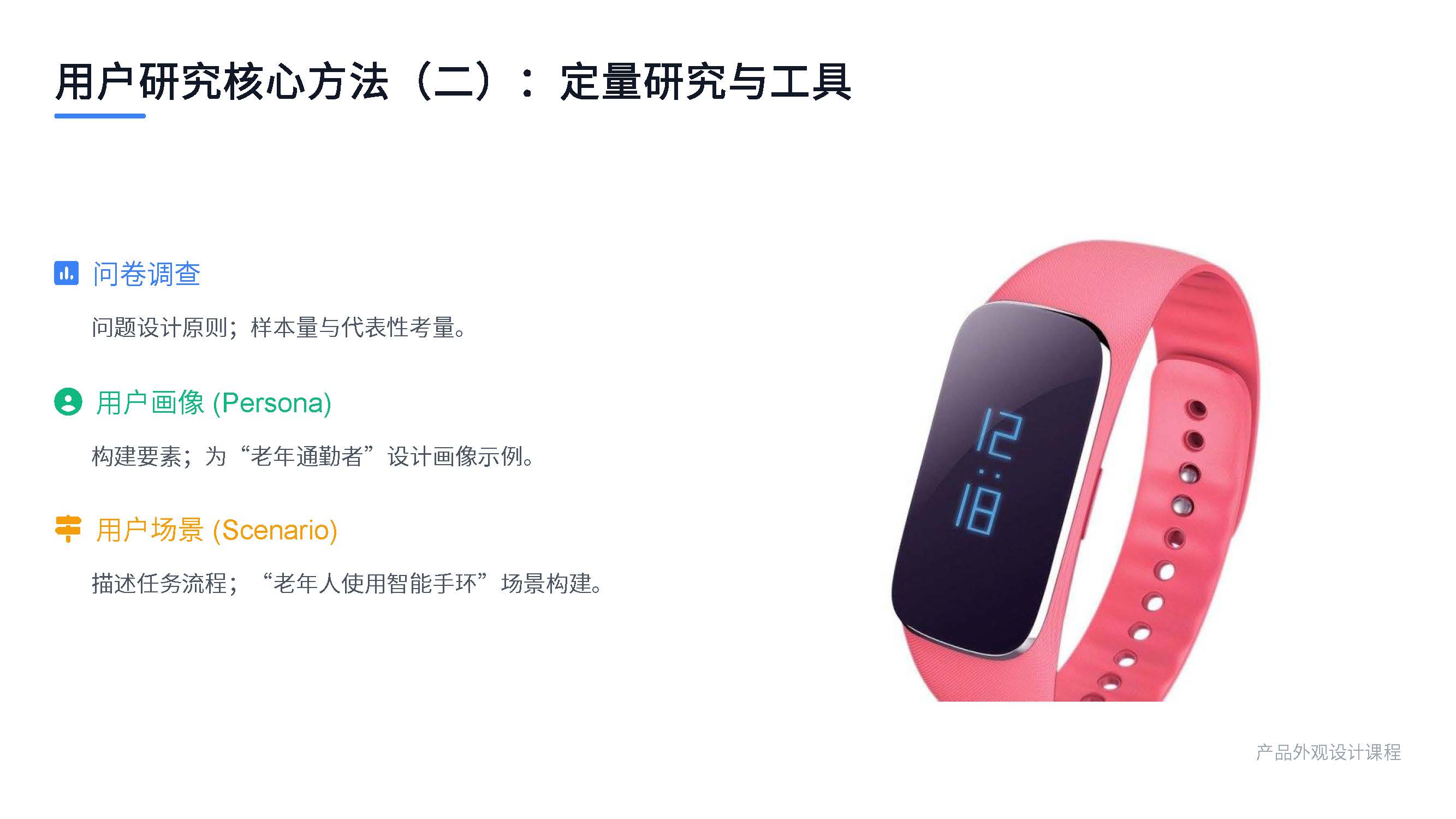 第二课：设计的起点：深入用户研究与捕捉设计洞察（图ZMTUyMTc3ODA=） - 教程 - 站酷设计师赫兹工业设计原创素材 - 站酷ZCOOL