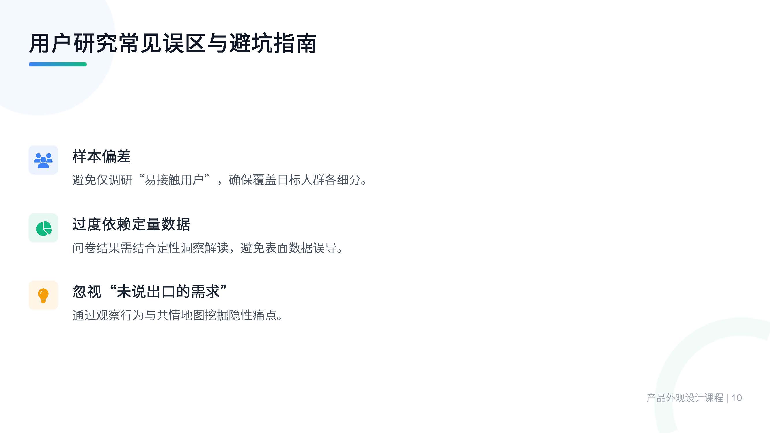 第二课：设计的起点：深入用户研究与捕捉设计洞察（图ZMTUyMTc4MDA=） - 教程 - 站酷设计师赫兹工业设计原创素材 - 站酷ZCOOL