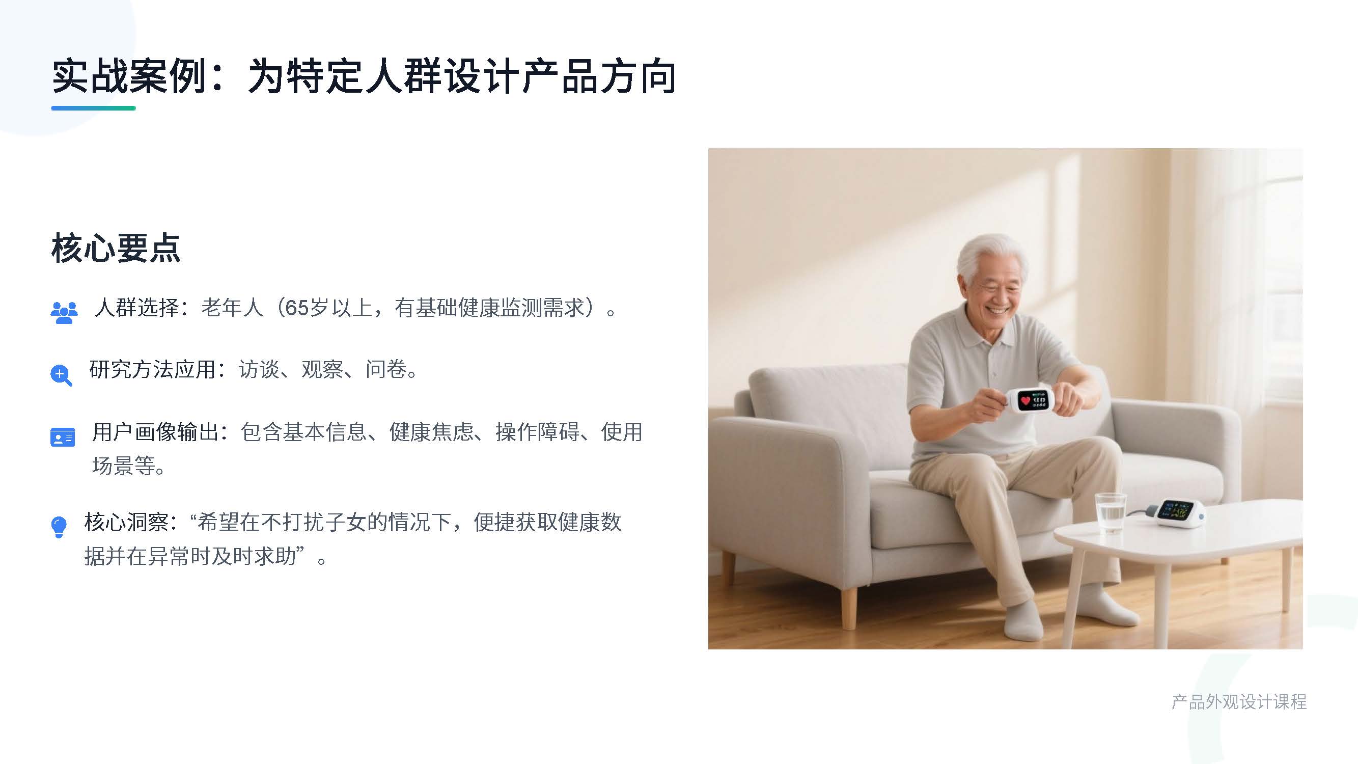 第二课：设计的起点：深入用户研究与捕捉设计洞察（图ZMTUyMTc3OTY=） - 教程 - 站酷设计师赫兹工业设计原创素材 - 站酷ZCOOL