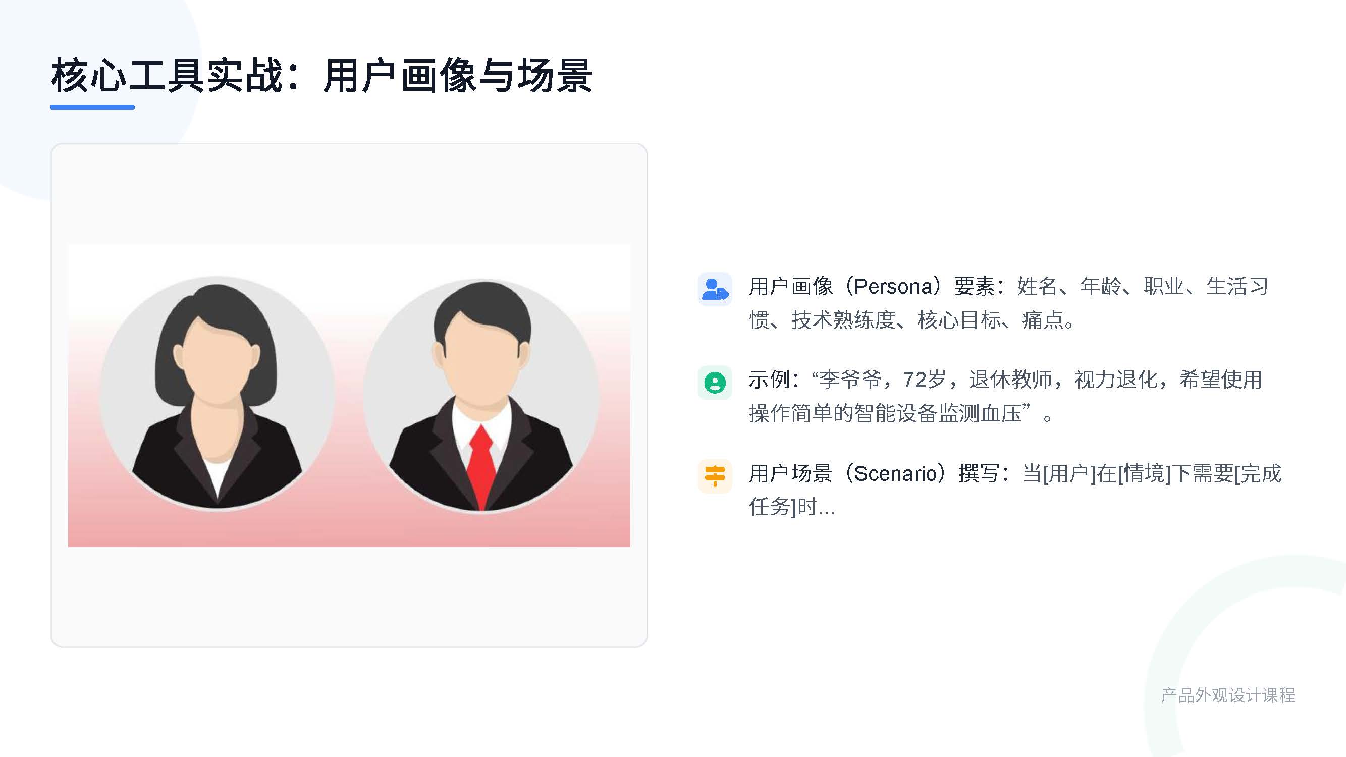 第二课：设计的起点：深入用户研究与捕捉设计洞察（图ZMTUyMTc3OTI=） - 教程 - 站酷设计师赫兹工业设计原创素材 - 站酷ZCOOL