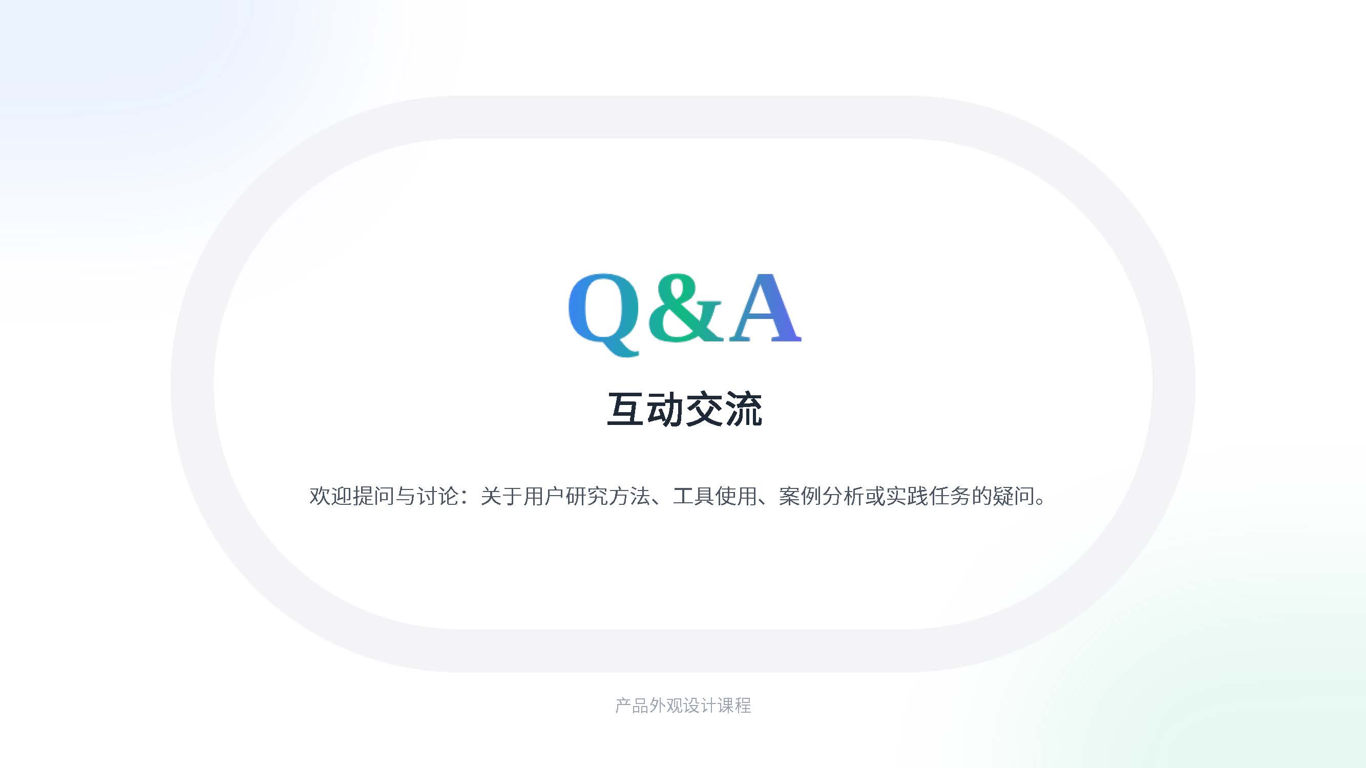 第二课：设计的起点：深入用户研究与捕捉设计洞察（图ZMTUyMTc4MTI=） - 教程 - 站酷设计师赫兹工业设计原创素材 - 站酷ZCOOL