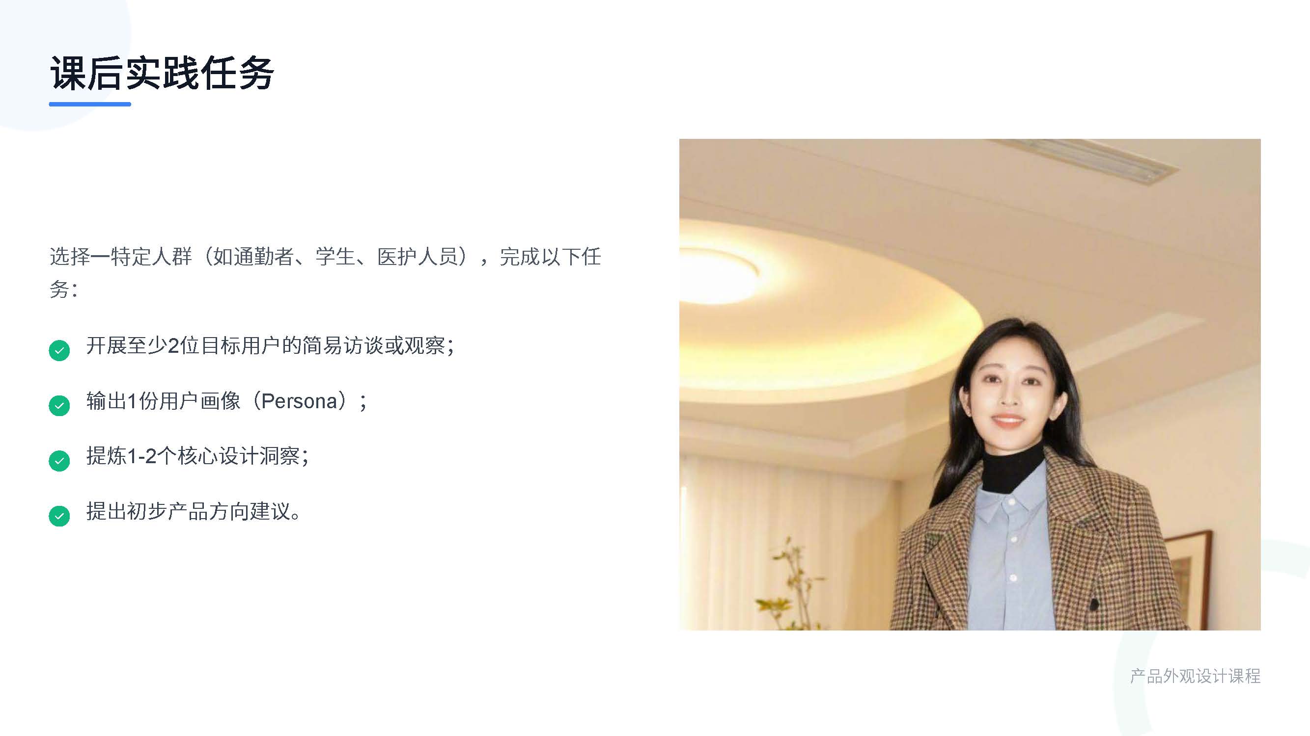 第二课：设计的起点：深入用户研究与捕捉设计洞察（图ZMTUyMTc4MDg=） - 教程 - 站酷设计师赫兹工业设计原创素材 - 站酷ZCOOL