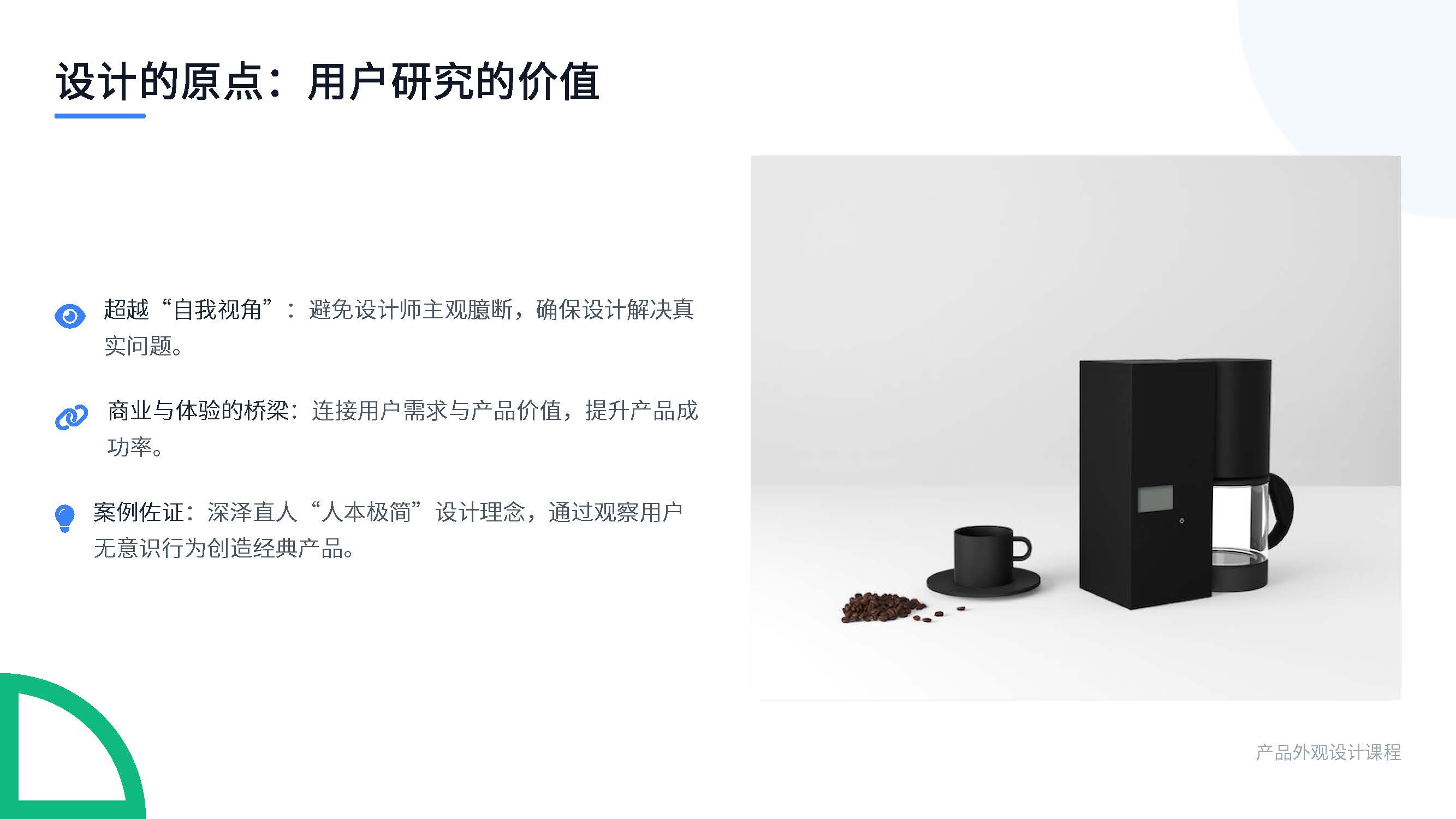 第二课：设计的起点：深入用户研究与捕捉设计洞察（图ZMTUyMTc3NzI=） - 教程 - 站酷设计师赫兹工业设计原创素材 - 站酷ZCOOL