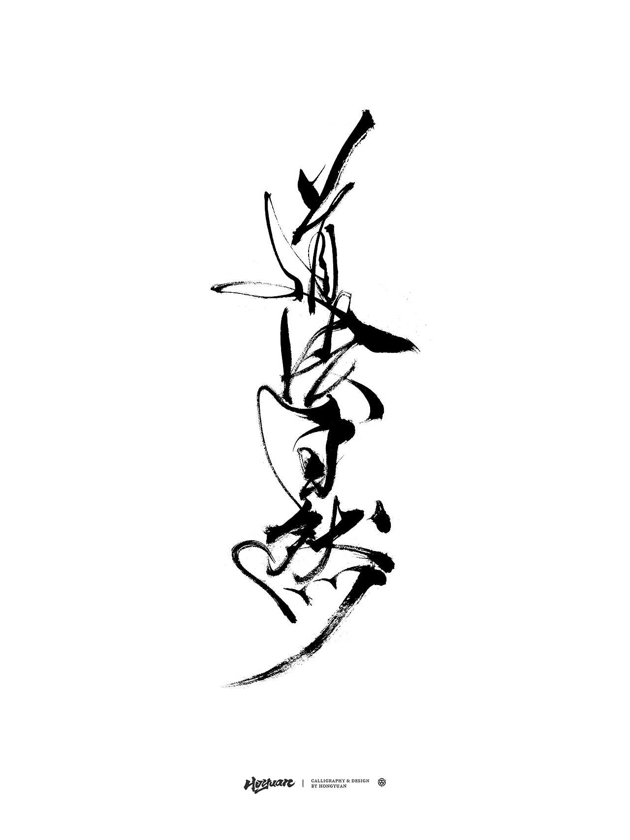 活色生香 | 手写字体设计 <纹身类>