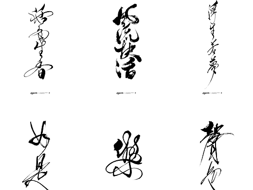 活色生香 | 手写字体设计 &lt;纹身类&gt;