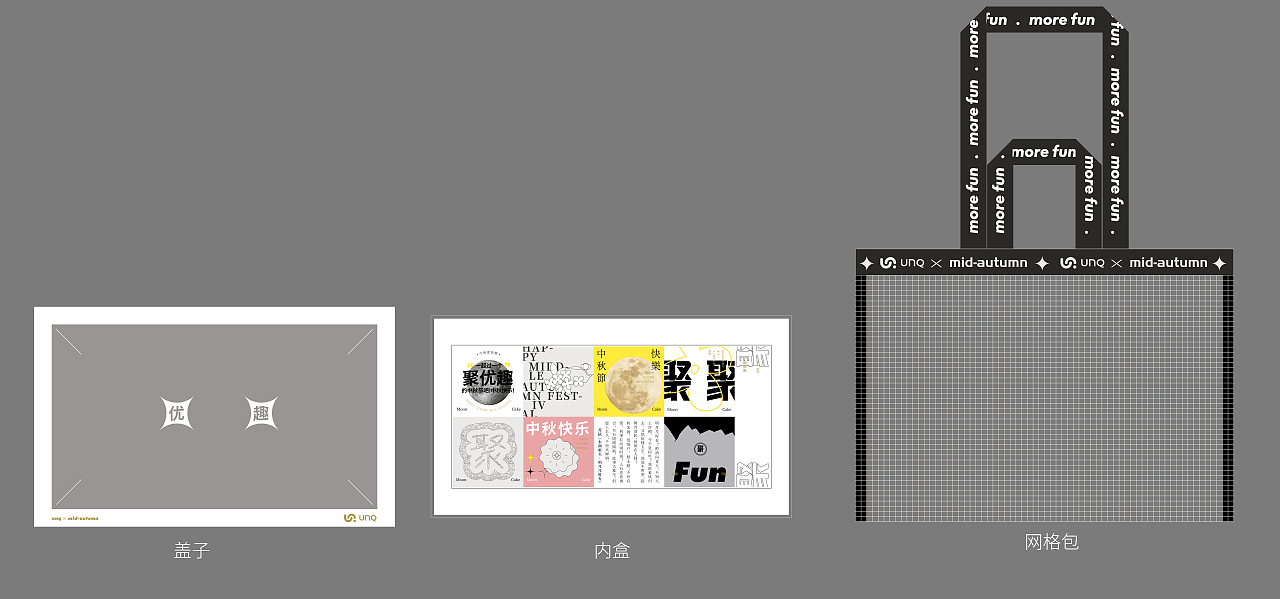 2022年的中秋礼盒方案留存（图ZMzk2MzUwMTky） - 包装 - 站酷设计师古灵Gulyn原创素材 - 站酷ZCOOL