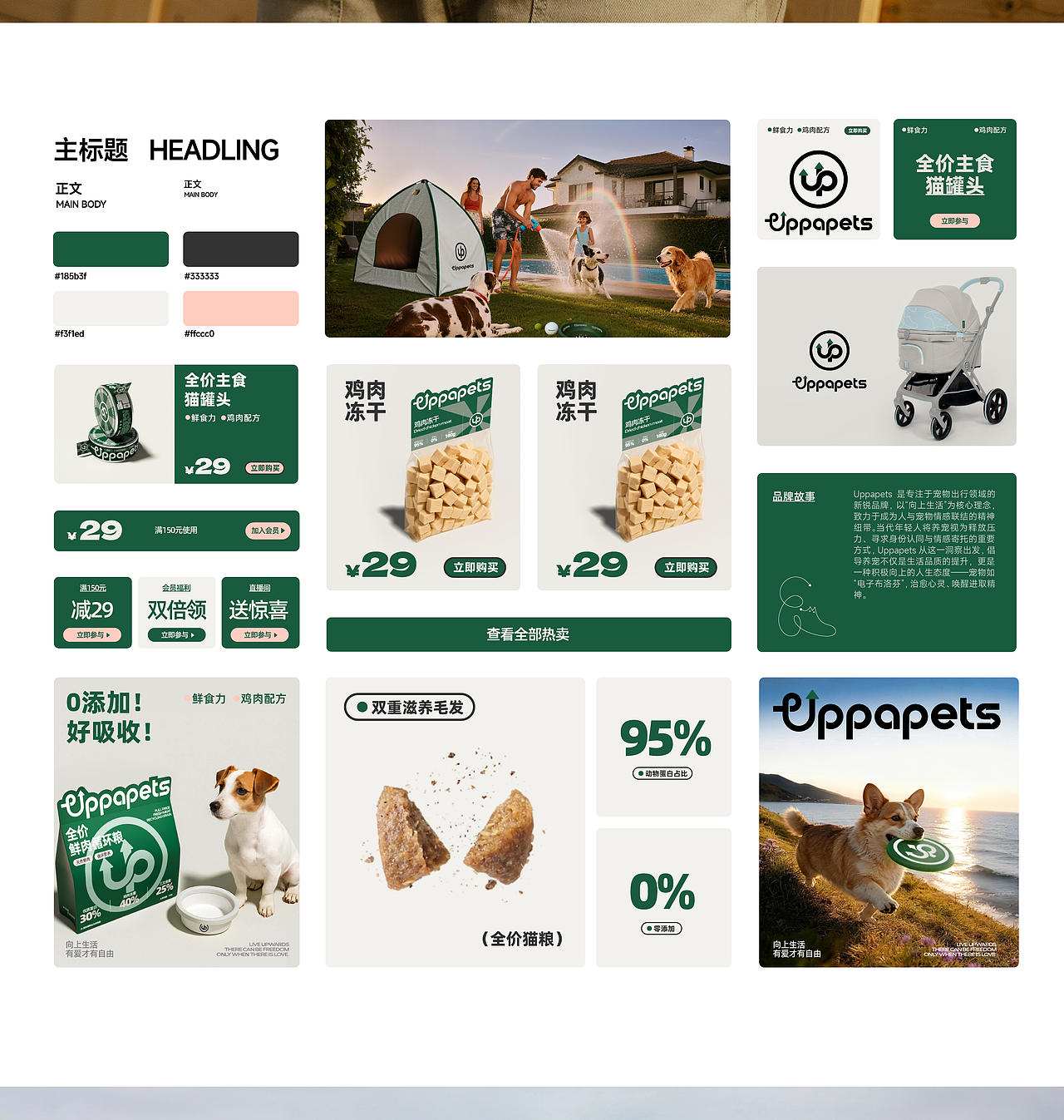 半马 | Uppapets宠物品牌调性定位全案策划设计落地(图ZMzk2MzUxMDg0) - 电商 - 站酷设计师半马CMF实验室原创素材 - 站酷ZCOOL