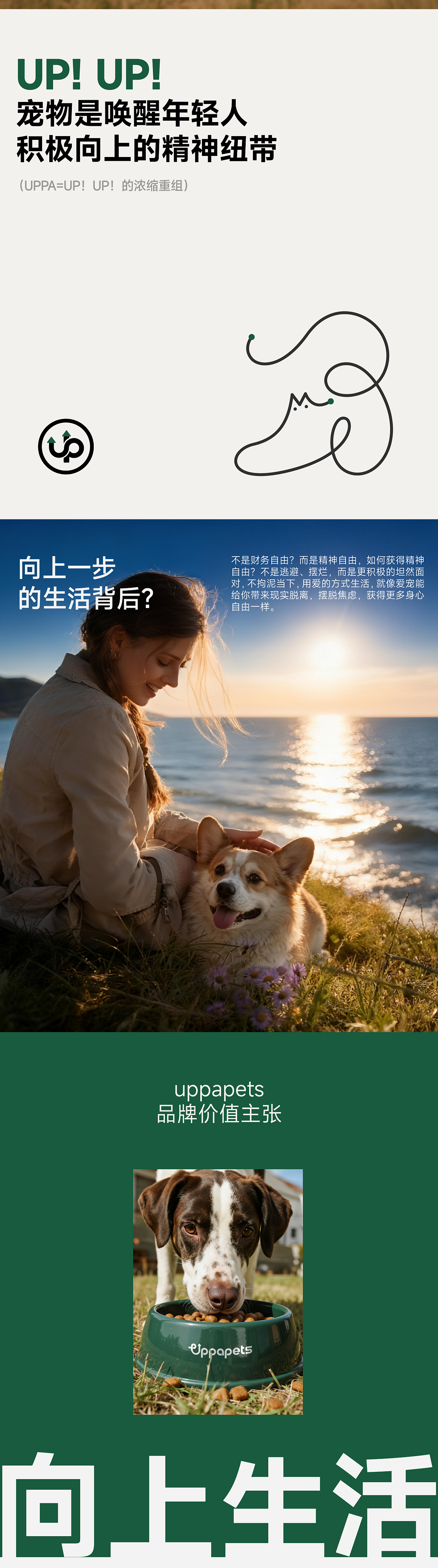 半马 | Uppapets宠物品牌调性定位全案策划设计落地(图ZMzk2MzUxMTA4) - 电商 - 站酷设计师半马CMF实验室原创素材 - 站酷ZCOOL