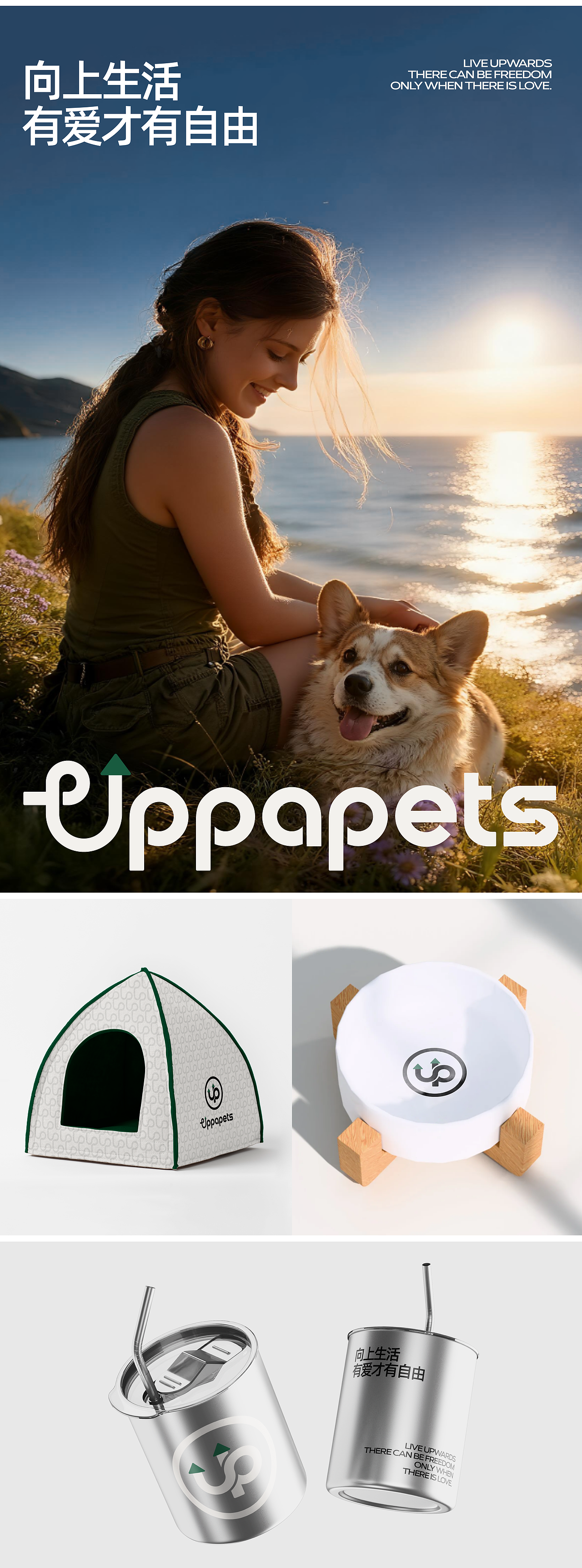 半马 | Uppapets宠物品牌调性定位全案策划设计落地(图ZMzk2MzUxMTI0) - 电商 - 站酷设计师半马CMF实验室原创素材 - 站酷ZCOOL