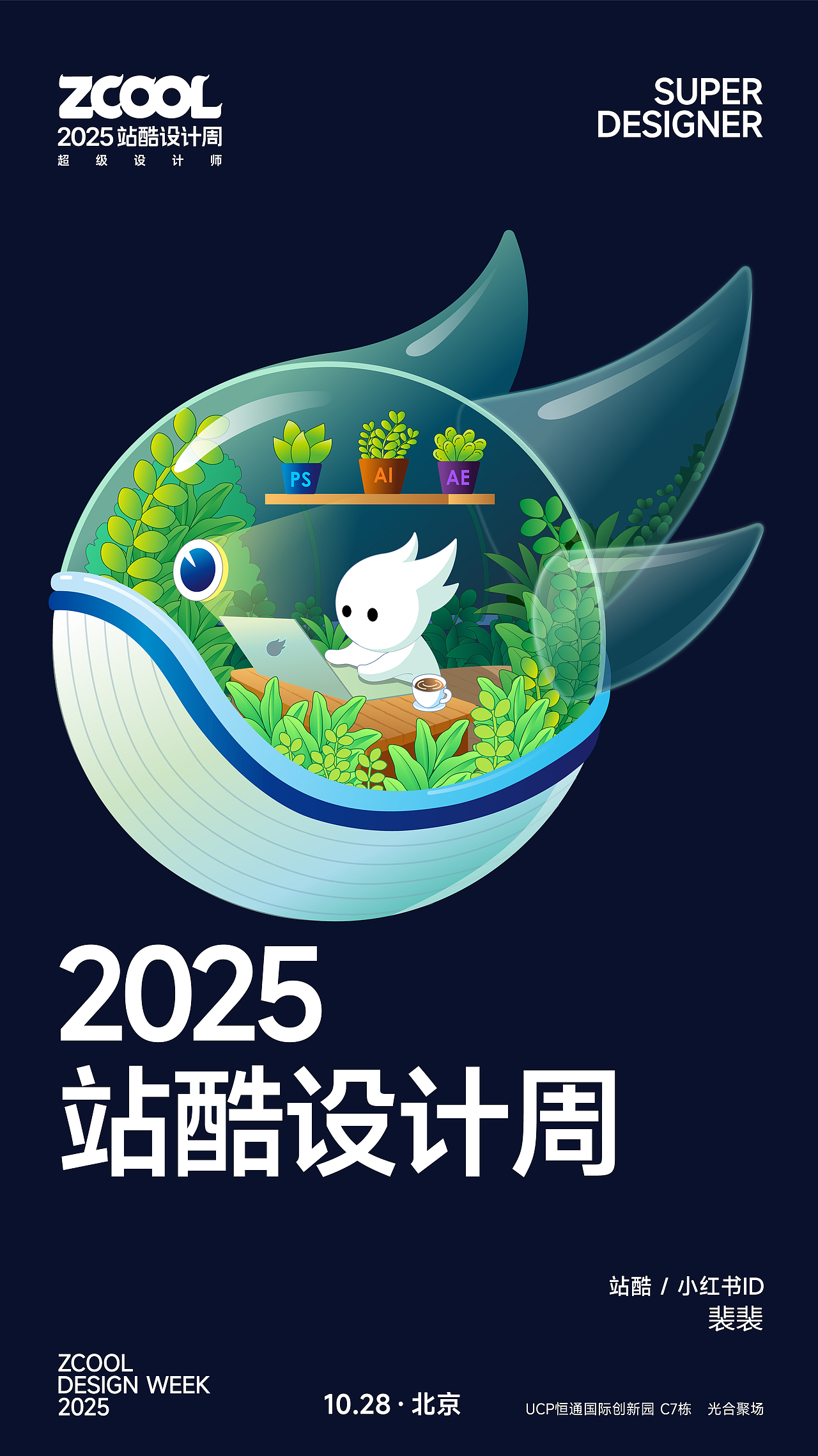 2025站酷设计周“超级符号”之小Z的鲸鱼号秘密基地（图ZMzk2MzUxMjg0） - 创作习作 - 站酷设计师裴裴原创素材 - 站酷ZCOOL